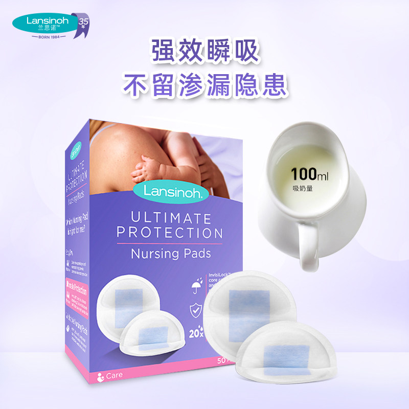 lansinoh /兰思诺蓝色锁芯防溢乳垫 lansinoh拜盈防溢乳垫