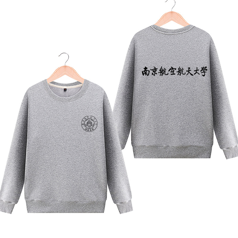 南京航空航天大学周边学校纪念衫 攀威卫衣