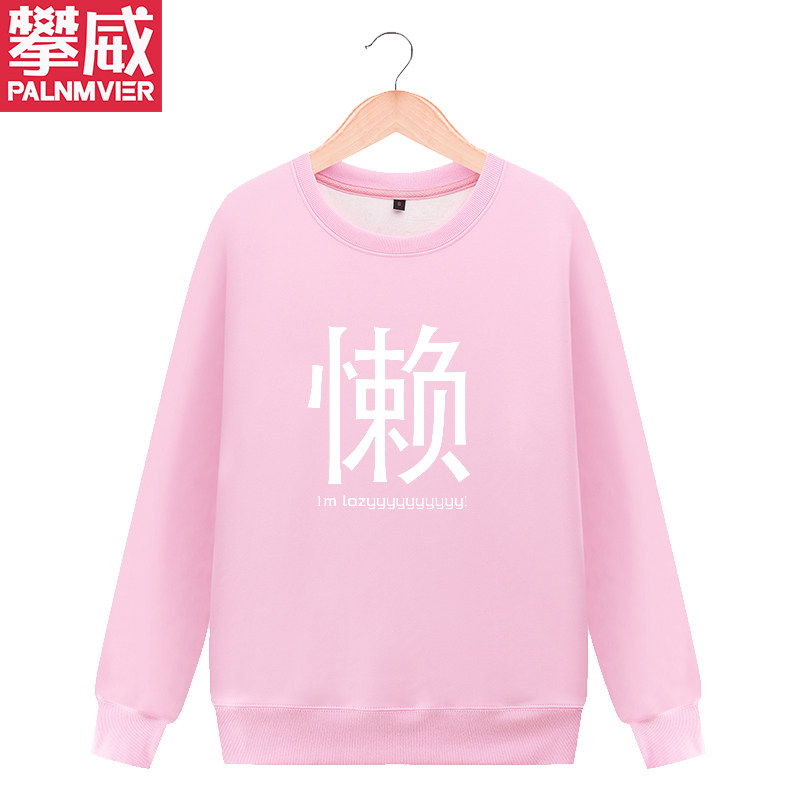 攀威原宿二次元动漫懒晚期搞笑卫衣 攀威卫衣