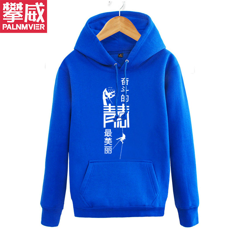 攀威励志定制文化广告衫秋冬卫衣 攀威卫衣