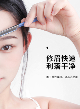 贝印日本初学者安全型修眉刀