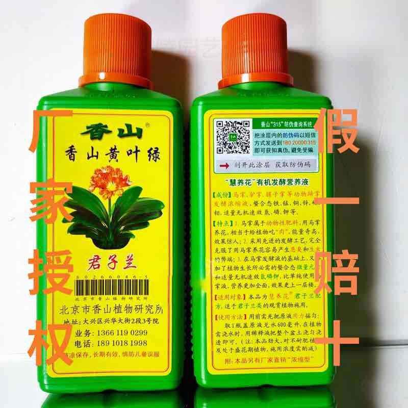 正品北京香山通用营养液体马掌花草植物盆栽绿萝多肉浓缩营养肥料,淘宝优惠券,粉丝福利购,淘宝优惠卷