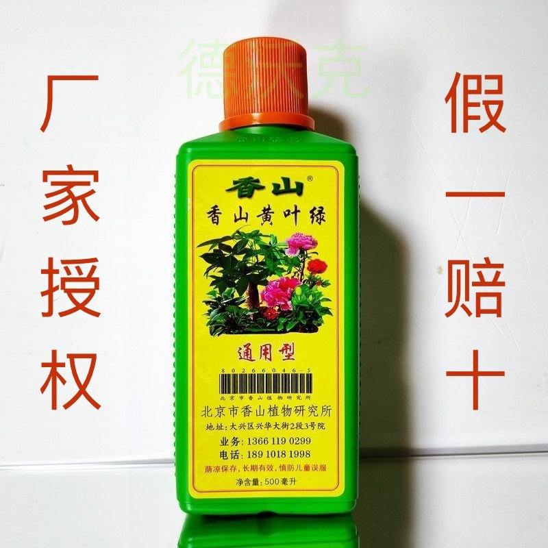 正品北京香山通用营养液体马掌花草植物盆栽绿萝多肉浓缩营养肥料,淘宝优惠券,粉丝福利购,淘宝优惠卷