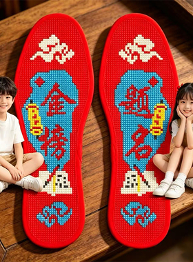 金榜题名十字绣鞋垫带针线