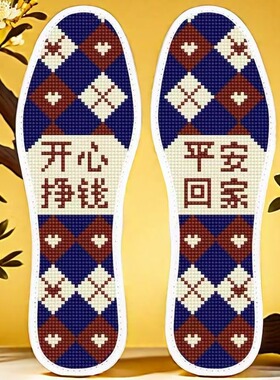 新色系搭配藏蓝打底中有针线需要自己绣的一款十字绣鞋垫出入平安