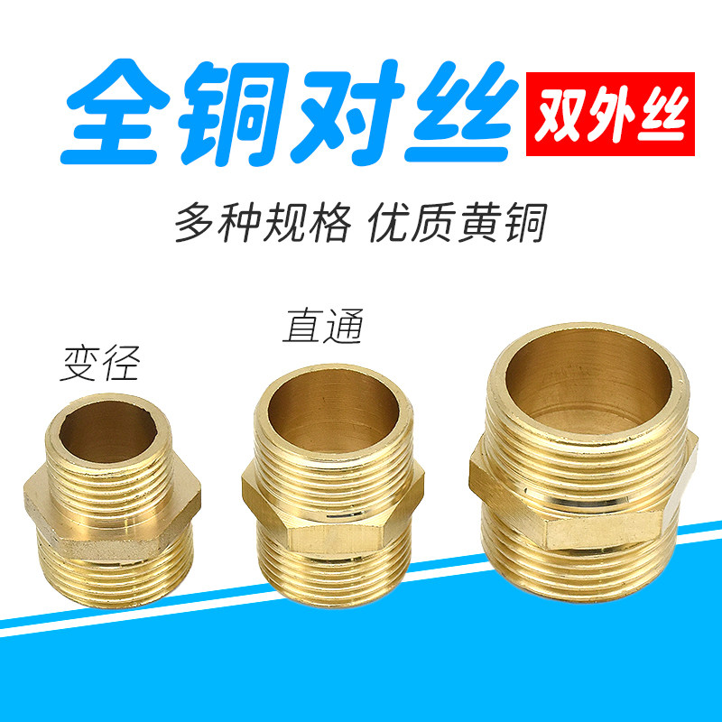 全铜加厚外丝直通双外丝对丝变径铜接头对丝接头2分3分4分6分1寸,淘宝优惠券,粉丝福利购,淘宝优惠卷