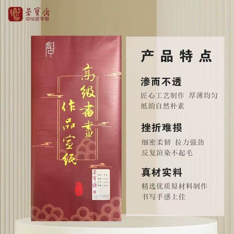 荣宝斋加厚宣纸高级书法参展专用生宣半生熟四尺六尺作品纸宣纸,淘宝优惠券,粉丝福利购,淘宝优惠卷