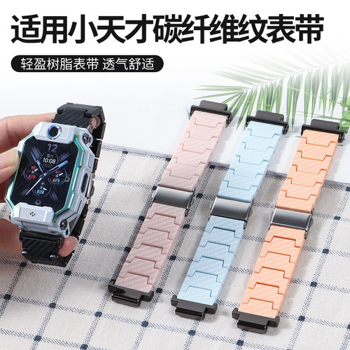 适用小天才儿童电话手表表带Z11/Z2/Z5/Z6/Z7/Z8/Z9少年版Z10儿童树脂碳纤维玟D2/D3/Q1A/Q1S/U3腕带配件 - 图0