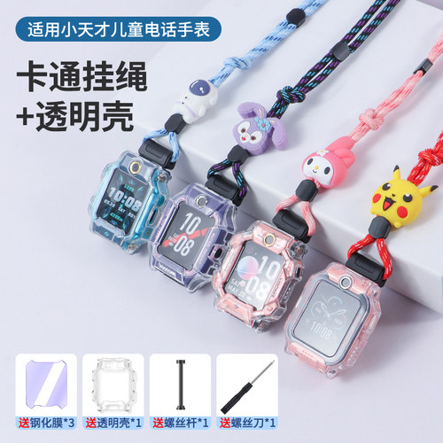 适用小天才电话手表表带Z10挂脖套挂绳Z9/Z1/Z7/Z8少年版/Z6Pro/巅峰版D3S/D2/Q1A/U3透明保护壳儿童卡通配件 - 图0