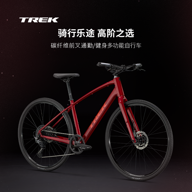 TREK崔克FX 3碳纤维前叉液压碟刹通勤健身多功能平把公路自行车