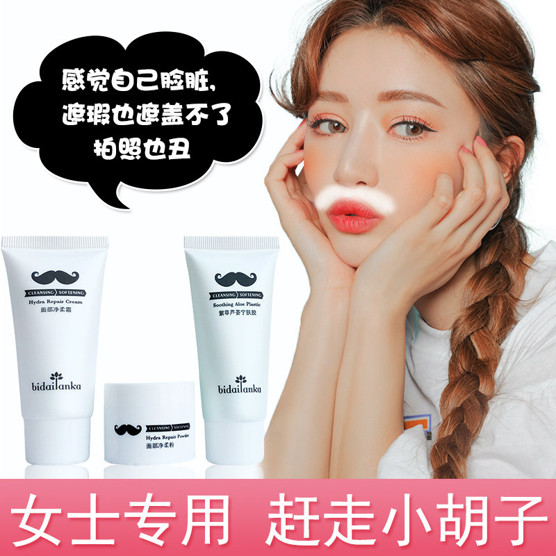 唇部漂胡剂小胡子不永久脸部脱毛膏 felee斐丽东科脱毛膏
