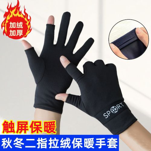 秋冬季男士加绒保暖手套薄款加绒漏两指手套开车骑行工作外卖手套 - 图1