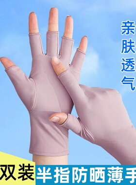 冰丝防晒手套女骑行开车采茶漏露分指加长美甲防晒黑夏季薄款半指