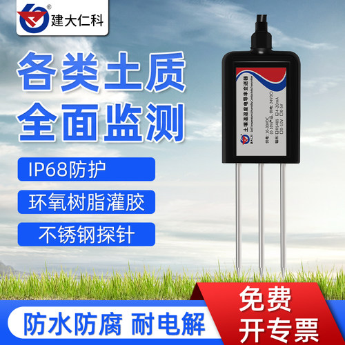 土壤温湿度传感器检测仪高精度农业大棚水分电导率EC值PH速测监测 - 图0