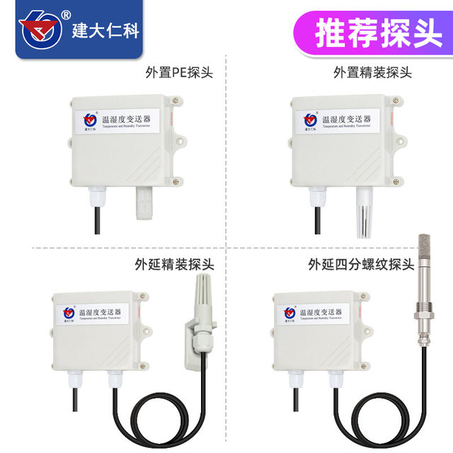 Jianda Renke two-wire temperature and humidity sensor