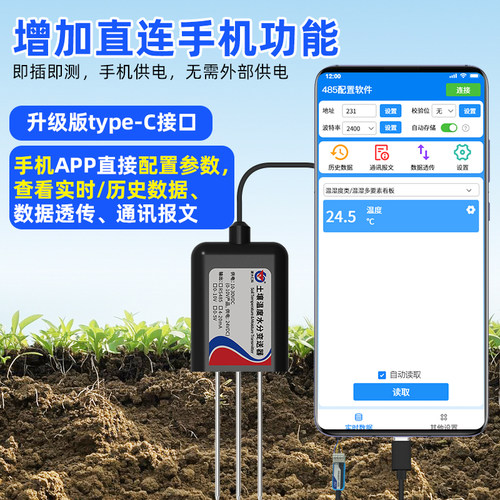 土壤温湿度传感器检测仪高精度农业大棚水分电导率EC值PH速测监测 - 图1