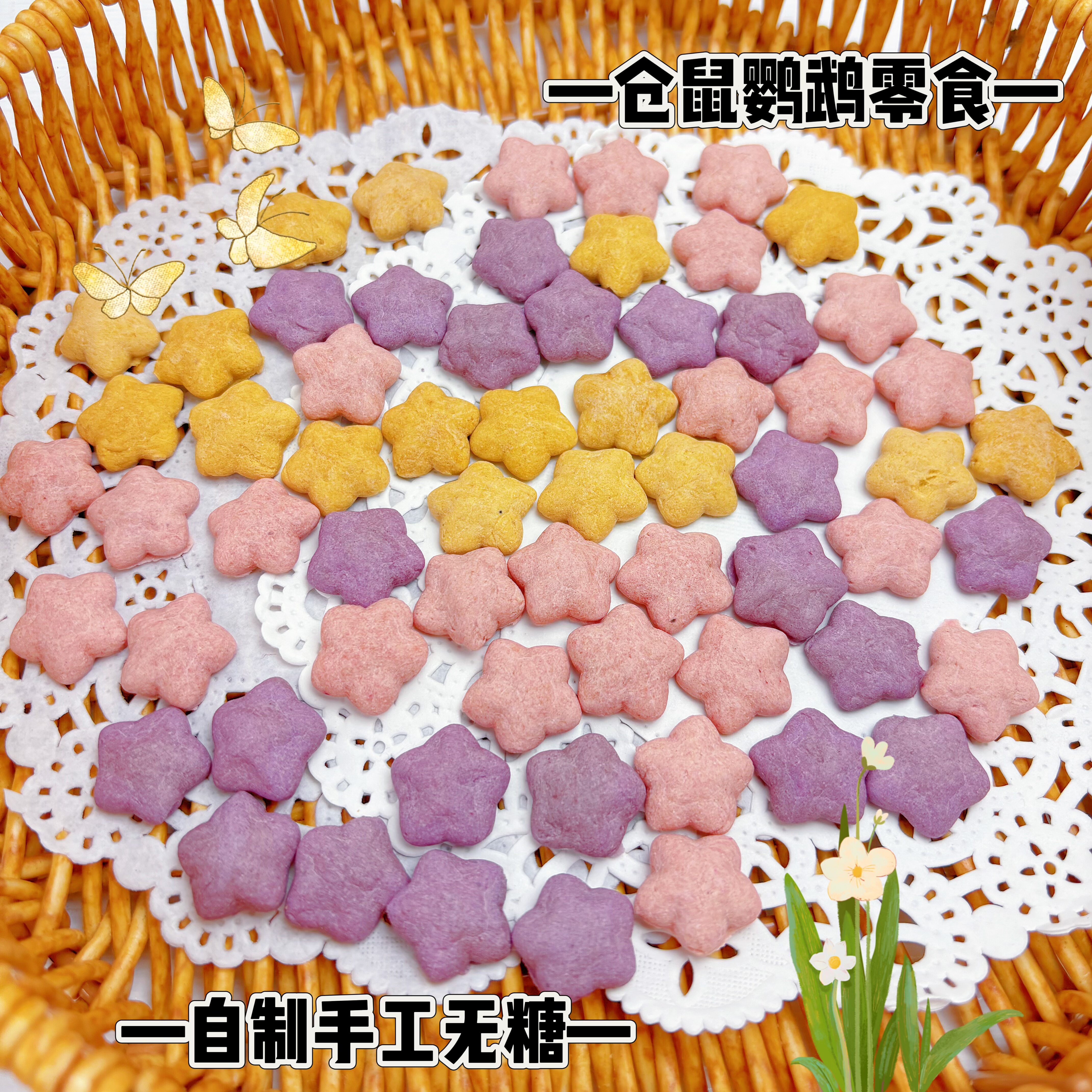 仓鼠零食小星自制五谷蔬菜水果树莓紫薯南瓜磨牙饼口感酥脆补钙,淘宝优惠券,粉丝福利购,淘宝优惠卷