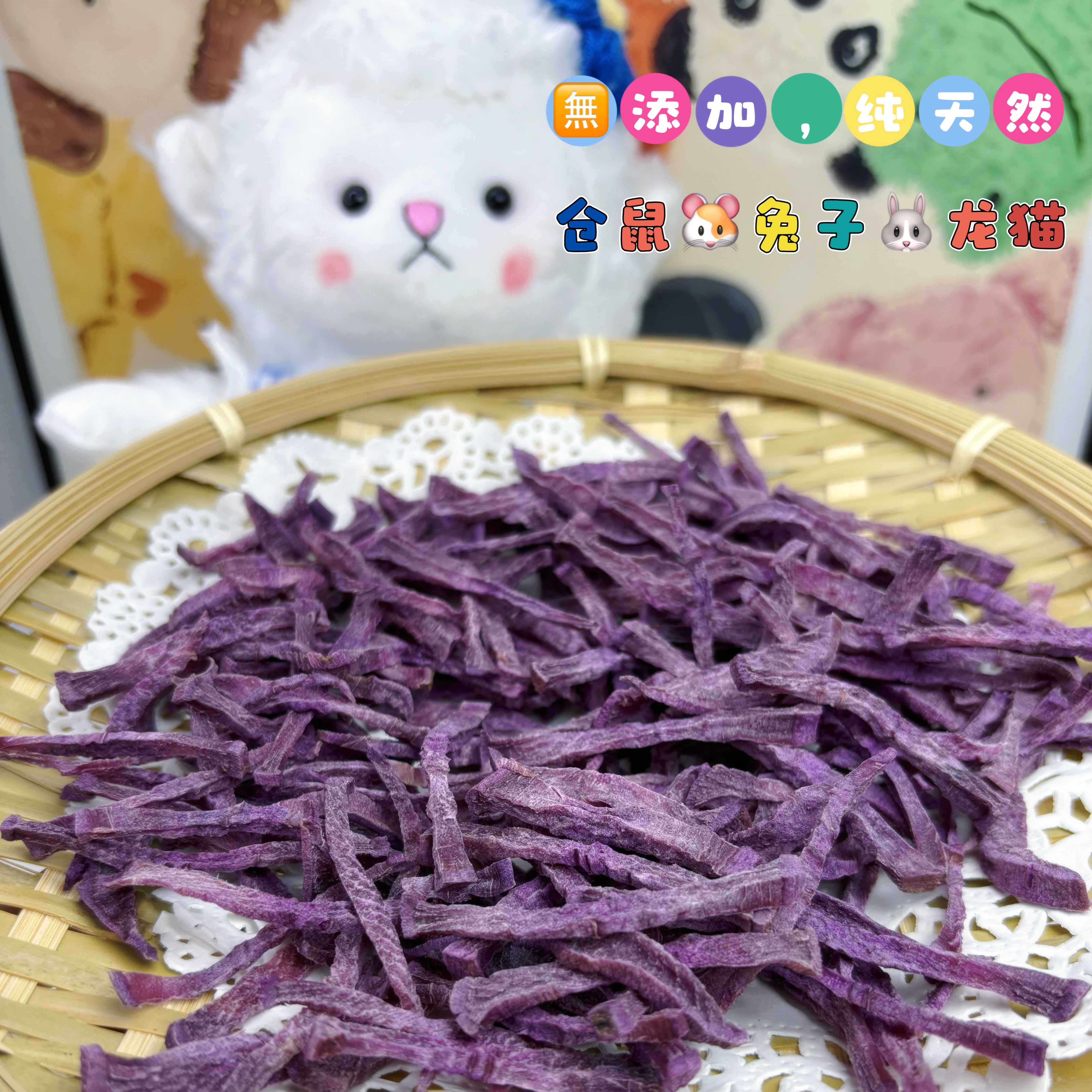 手作烘干紫薯小脆条紫薯干无添加脱水紫薯条仓鼠兔子龙猫无糖磨牙,淘宝优惠券,粉丝福利购,淘宝优惠卷