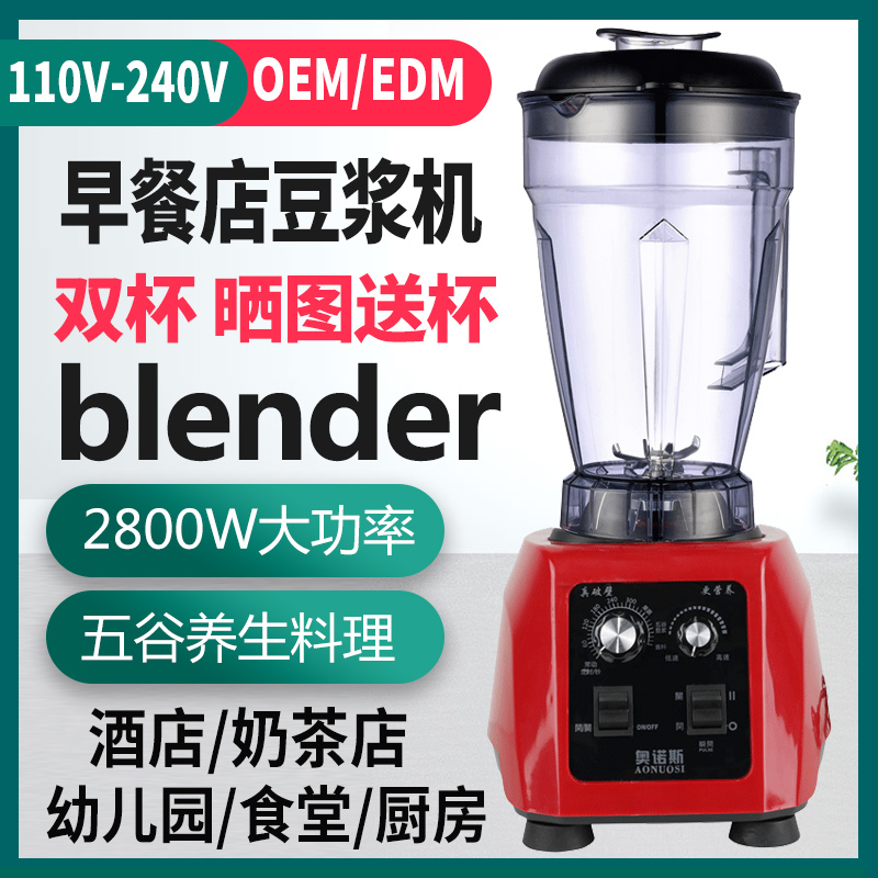 110V奥诺斯豆浆机商用破壁机 五谷养生打玉米汁辣椒磨浆机blender