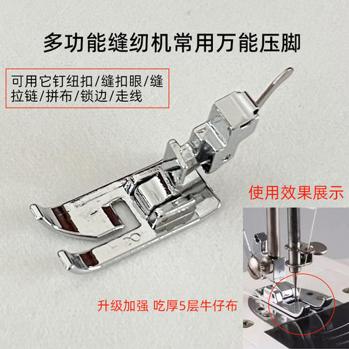 多功能缝纫机常用万能压脚  兄弟芳华蝴蝶多拼布 扣眼锁边压脚 - 图0