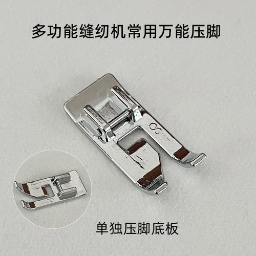 多功能缝纫机常用万能压脚  兄弟芳华蝴蝶多拼布 扣眼锁边压脚 - 图2
