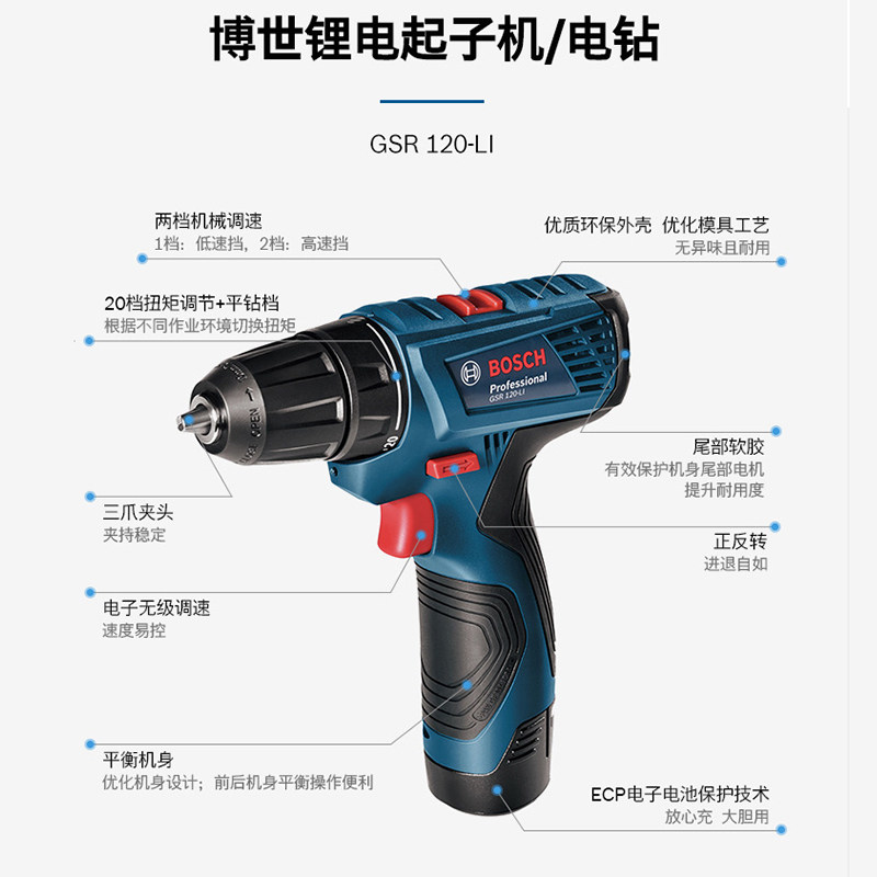 博世电动螺丝刀12v家用充电锂电钻 bosch博世真毅电钻