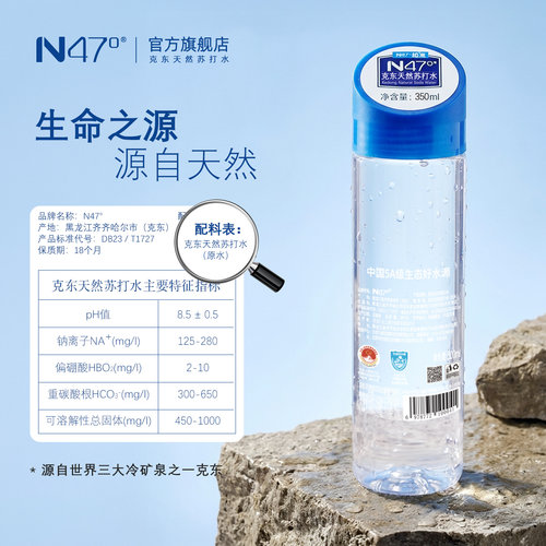 N47°克东天然苏打水350ml*12瓶整箱无糖无汽PH8.5弱碱性5A级好水 - 图2