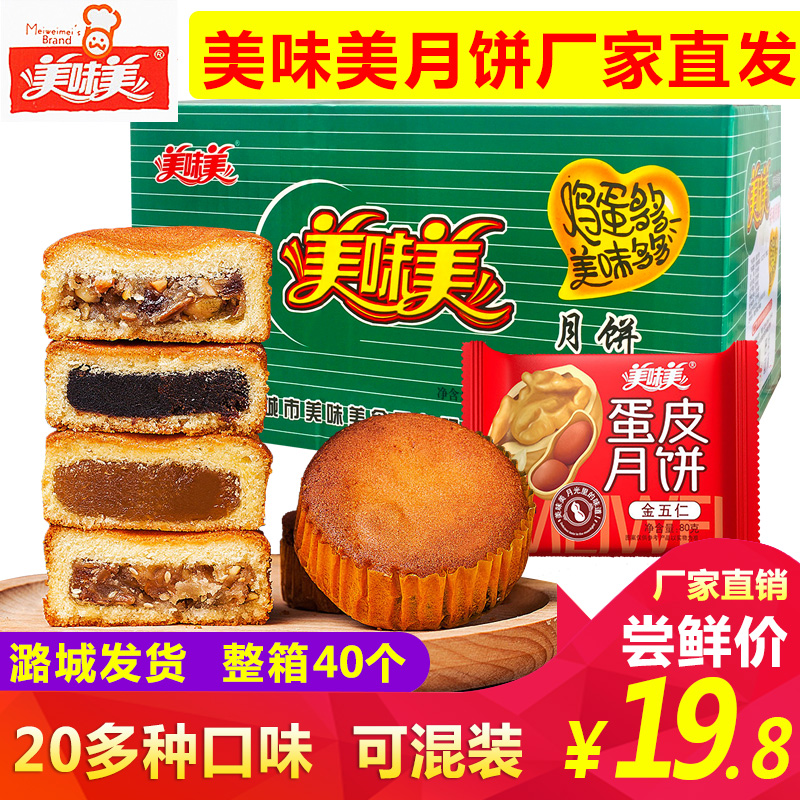 美味美蛋皮月饼五仁月饼酥皮苏式多口味混搭整箱山西长治潞城特产