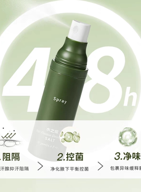 水之蔻净味除臭喷雾持久留香香体液非止汗干爽腋下窝除异味