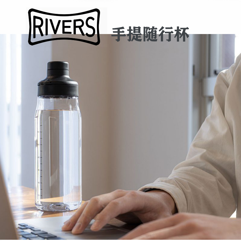 日本Rivers 手提防漏随行杯随手杯树脂轻便运动水瓶旅行水壶 车载 - 图0