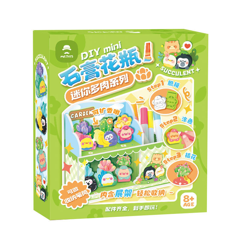 玩具先生DIY迷你石膏多肉涂色花瓶手工3D立体桌面创意摆件材料包,淘宝优惠券,粉丝福利购,淘宝优惠卷