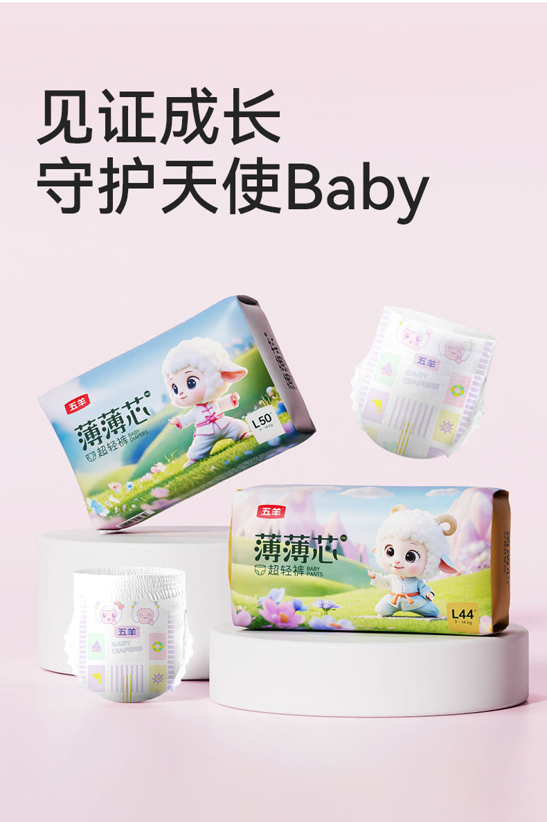 五羊薄薄芯拉拉裤纸尿裤干爽超薄婴儿学步裤大码男女宝宝尿不湿,淘宝优惠券,粉丝福利购,淘宝优惠卷