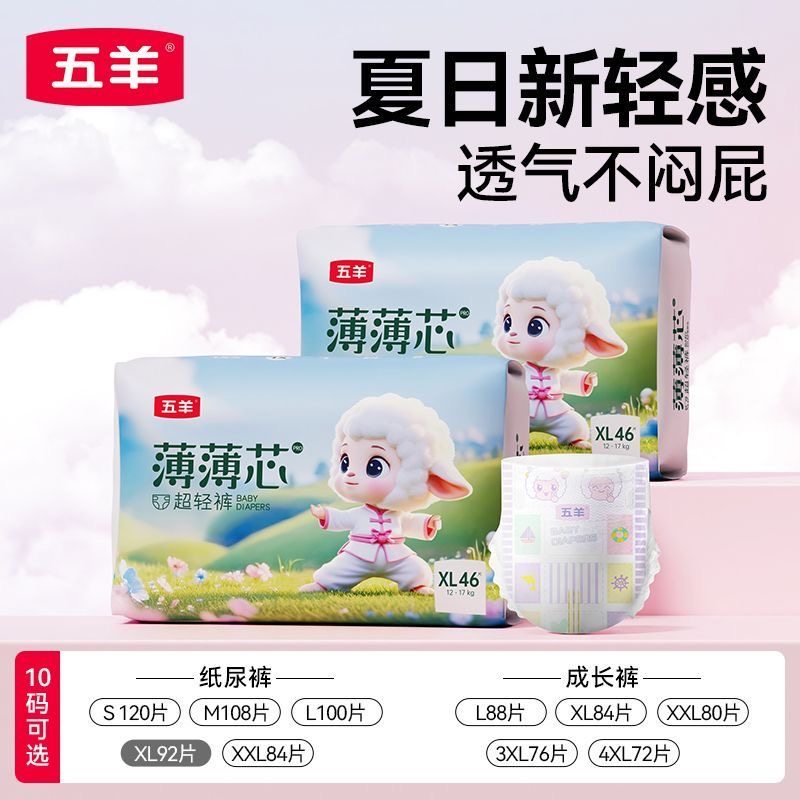 五羊薄薄芯拉拉裤纸尿裤干爽超薄婴儿学步裤大码男女宝宝尿不湿,淘宝优惠券,粉丝福利购,淘宝优惠卷