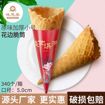 Commercial small size ice cream egg cylinder 340 crunchy egg cylinder hot milk Crisp Crisp sweet drum Crisp Egg-to-Egg Roll