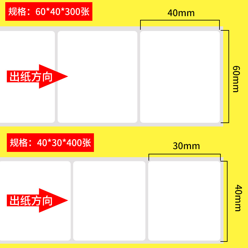 菜鸟驿站标签打印纸60*40快递超市入库条码取件码40*30三防热敏纸-图1