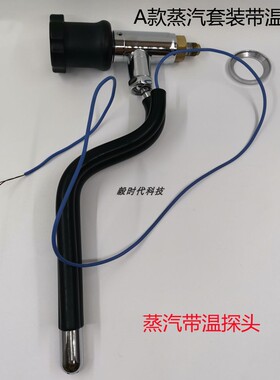 奶茶蒸汽开水奶泡机配件