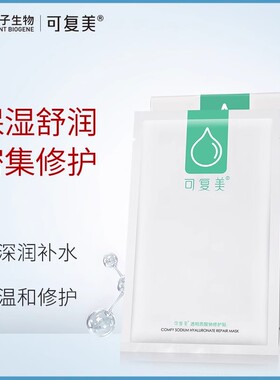 可复美小水膜小绿膜透明质酸钠修护贴片面膜保湿面膜护肤正品】