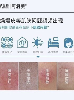 【官方正品】可复美重组胶原蛋白修护补水面膜保湿舒缓贴片面膜