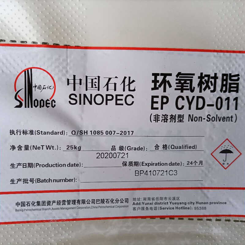 巴陵石化环氧树脂E20固体加工树脂CYD-011涂料油漆环氧地坪漆防腐 - 图2