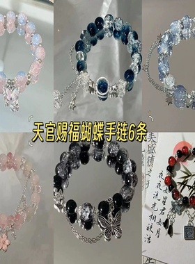 九条装天官赐福百无禁忌手链衍生印象串珠ins闺蜜百搭学生手饰男