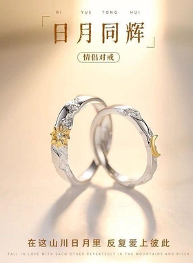 日月同辉情侣对戒戒指一对新款小众设计感生日礼物送女友男可调节