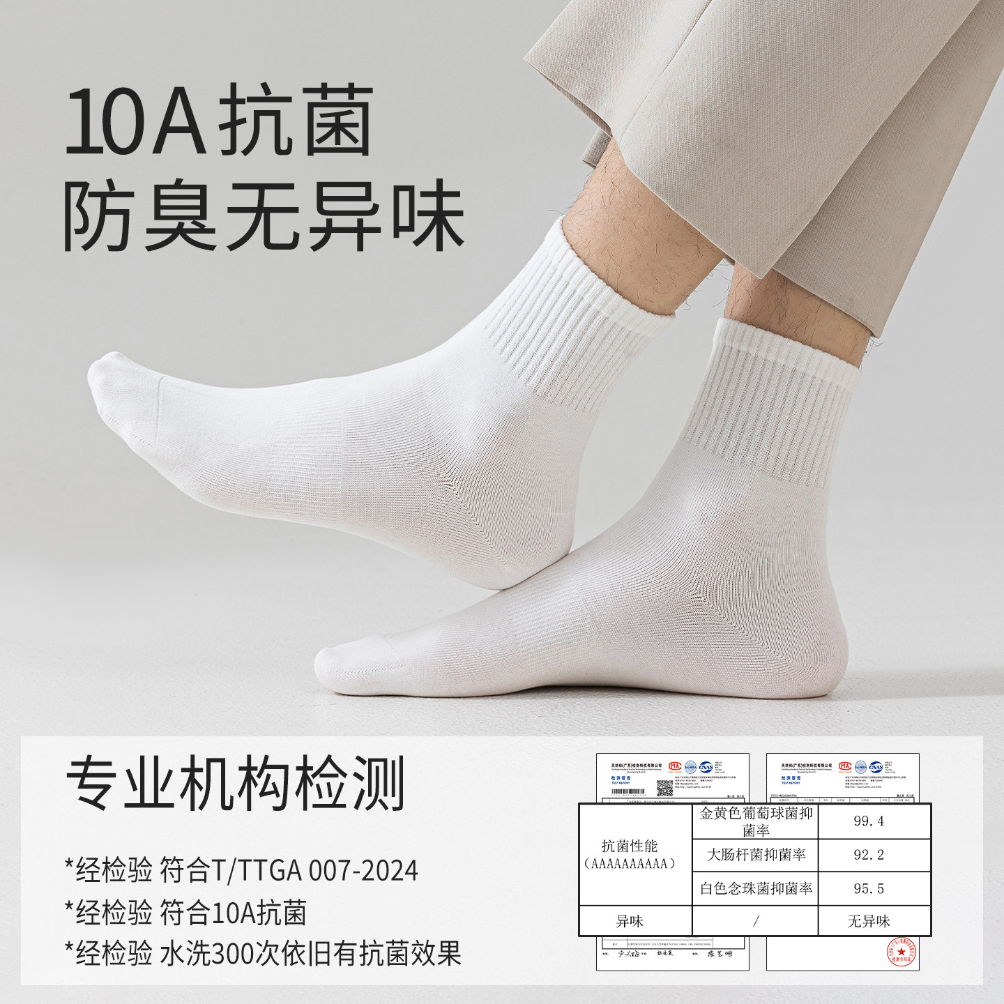 袜子男中筒袜10A抗菌防臭棉袜2026年春夏款透气男士无骨白色短袜