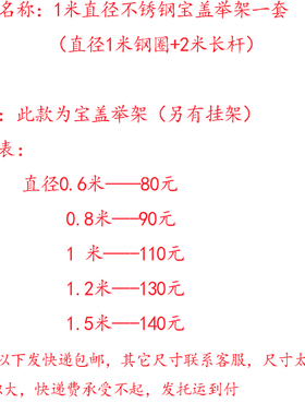 一米不锈钢宝盖举架挂的钢圈支架