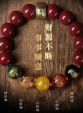 2026高品质五路财神朱砂手链合金可转动男女款福禄寿喜财五福手串