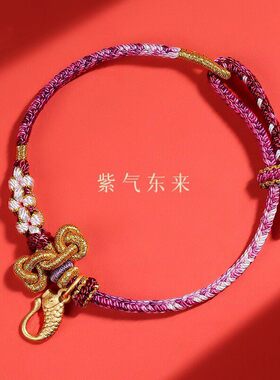 九紫离火文昌结手绳锦鲤本命年红绳金榜题名手链中考顺利礼物2026
