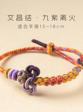 文昌结手绳锦鲤红绳手链女金榜题名幸运考试考研上岸好运礼物