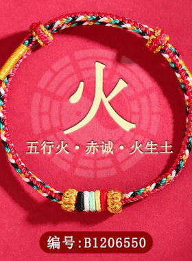 五行多宝彩色手绳金木水火土手工diy编织串珠手链本命年红绳