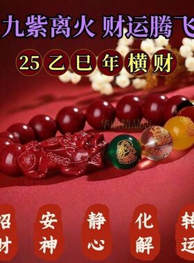正品真朱砂转运招财五路财神手串貔貅手链男士女款本命年五福红绳