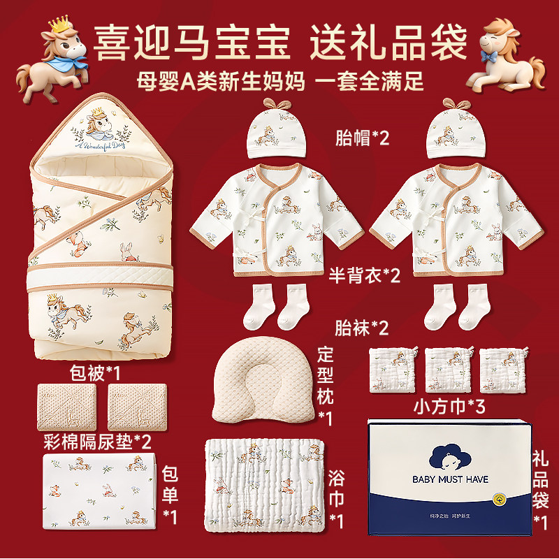 新生的婴儿产房待产包产妇专用入院母子全套衣服必备实用宝宝用品,淘宝优惠券,粉丝福利购,淘宝优惠卷
