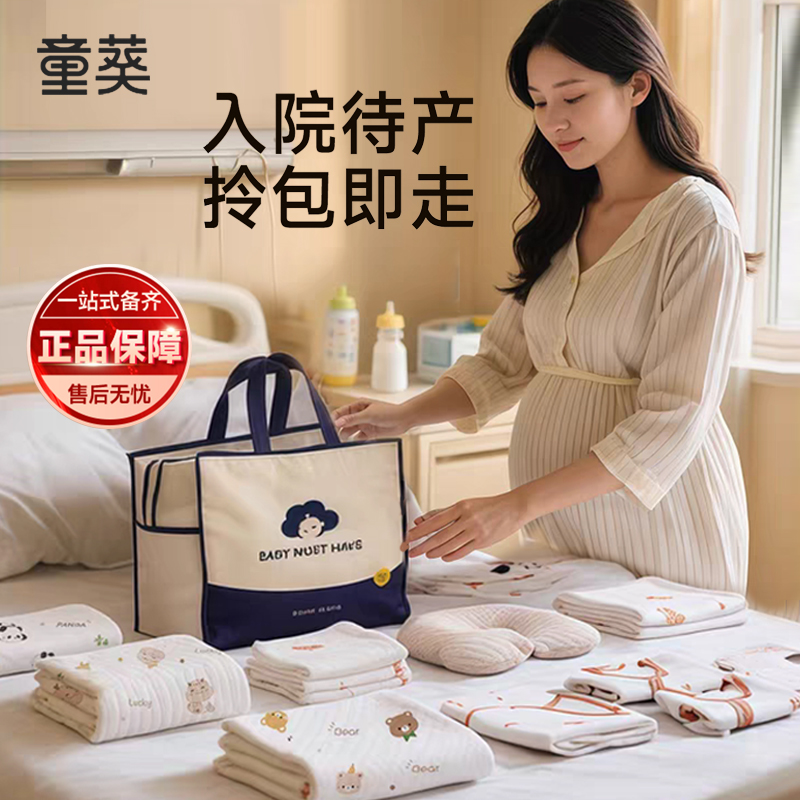 待产包婴儿全套新生的儿马宝宝必备纯棉衣服实用用品产妇入院专用,淘宝优惠券,粉丝福利购,淘宝优惠卷